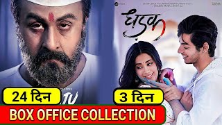 Dhadak 3rd Day Box Office Collection, Sanju total Box Office Collection | AKB MEDIA