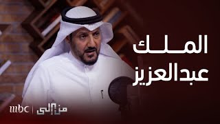 من إلى | مسار الملك عبد العزيز بعد نهاية الدولة السعودية الثانية