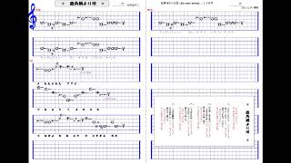 #鹿角綱より唄2.0尺#_日本民謡カラオケ、譜面－KazunoTunayoriUta(尺八／shakuhachi solo)