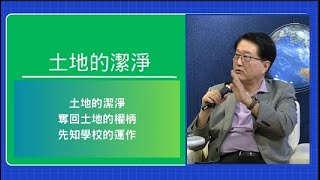 啟示性代禱與潔淨地土 / 章啟明長老Vs.吳霆牧師 *字幕版