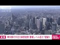 【速報】東京都の手足口病患者報告数「13.72人」 2週連続減少も警報レベル超え7週続く 2024年8月1日