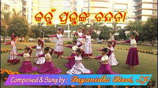 Karun Bandana Teri Bandana | Odia Prayer Dance Song | Christian Odia Song | Dayanidhi Bisoi SJ |