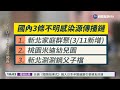 本土 7 雙北1家3口確診感染源不明｜華視新聞 20220311