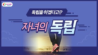 청소년인 자녀가 독립하려는 이유