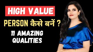 11 Traits Of High value Person| Smart Person kaise bane? How To Become A High Value Woman ?