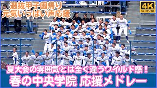 選抜甲子園から地元へ 中央学院 春大会の声だけ応援は華やかさが消えワイルド感あり（千葉県高校野球応援2024）