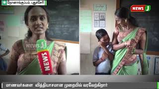 மாணவர்களை வித்தியாசமான முறையில் வரவேற்ற ஆசிரியர் || Puducherry