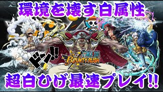 超フェス白ひげ来いやぁぁぁあああ!!【バウンティラッシュ】One piece Bounty Rush NEW EX Character White Beard GAME PLAY !!