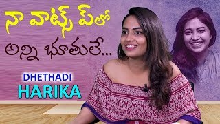 ఈ ఇంటర్వ్యూ చూస్తే నవ్వులే | #Dhethadi | Dhethadi Harika Hilarious Full Interview | Telugu World