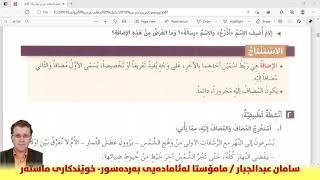 المضاف والمضاف إليه /پۆلی ١٠ - الوحدة الأولى- م. سامان عبدالجبار