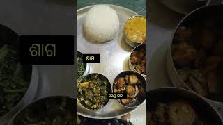 Lunch thali #odia ghara thali #veg thali #shorts #viral video