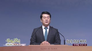 성문교회 고동훈목사 -   성공의 기준을 바꾸다