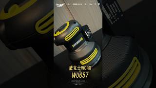 🌟威克士WU657圓砂機新品上市🌟#威克士 #圓砂機 #鋰電無刷圓砂機 #worx