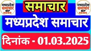 Madhya Pradesh Samachar | Morning News | Date 01.03.2025