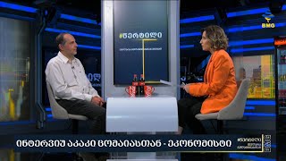 სტუმარი: აკაკი ცომაია - #წერტილი თელარა გელანტიასთან ერთად / 17.07.2023