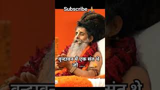 वृन्दावन में एक संत थे |Pravachan |sadguru Riteshwar ji |Apilsingh #motivation #motivational #bhakti