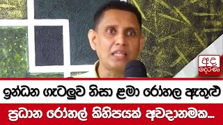 ඉන්ධන ගැටලුව නිසා ළමා රෝහල ඇතුළු ප්‍රධාන රෝහල් කිහිපයක් අවදානමක...