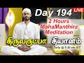 Day 194- 2 hours thiruvarutpa meditation daily I Vallalar I Sathiyadeepam Sivaguru | vallalar songs