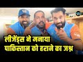 Yuvraj Singh Irfan Pathan Yusuf Pathan celebration: WCL final में Pakistan को हराने के बाद का जश्न