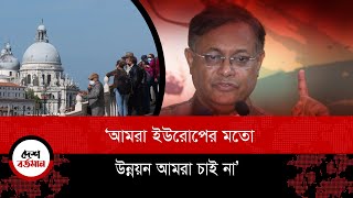 আমরা দরিদ্র নই, তবে অর্থনৈতিকভাবে একটু পিছিয়ে: ড. হাছান মাহমুদ II Dr Hasan Mahmud