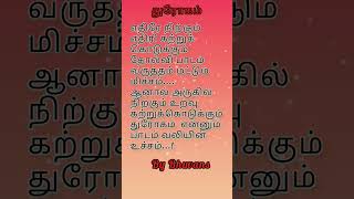 துரோகம் கவிதை/தமிழ் கவிதைகள்/own kavithaigal/By Bhuvans/#shorts