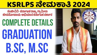 KSRLPS ನೇಮಕಾತಿ 2024 | Apply Online for BSc, MSc, Graduation Government Jobs | Karnataka Govt Jobs