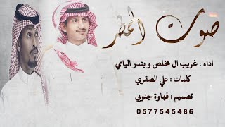 شيلة ططرب || قم شغل الشله مع صوت المطر || اداء غريب ال مخلص وبندر اليامي ||Mp3+2018