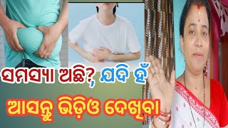 Home Remedies of Constipation {କୋଷ୍ଟକାଠିନ୍ୟର ଘରୋଇ ଚିକିତ୍ସା }@MikiMituOdiaVlog