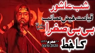 Bibi Sughra A.s Ka Khat || Shab e Ashur 10 Muharram 1442,2020 || Saiyed Moin Ali Bawa S Quadri