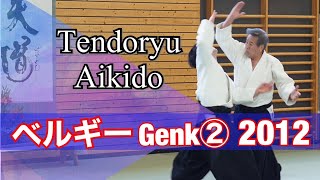 ベルギー・ゲンク セミナー 2012年②／合気道天道館・管長 清水健二【Genk, Belgium 2012 Aikido Tendokan Kancho Kenji Shimizu②】