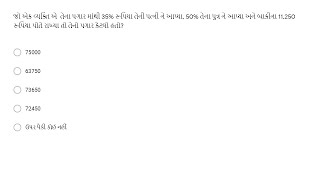 જો એક વ્યક્તિ એ  તેના પગાર માંથી 35% રૂપિયા તેની પત્ની ને આપ્યા, 50% તેના પુત્ર ને આપ્યા