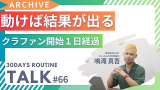 クラウドファンディング開始24時間の進捗をチェックします【田舎で起業！本当にできるの？プロジェクト】