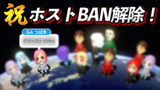 【祝】ホストBAN解除後、初めてのもあ主催ラウンジ！【もあ切り抜き】マリオカート8DX