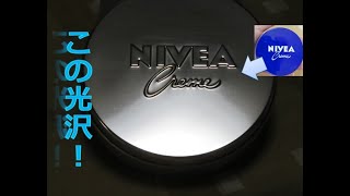 ニベア缶鏡面仕上げ！この輝きを見て欲しい。 How to polish NIVEA cream can.