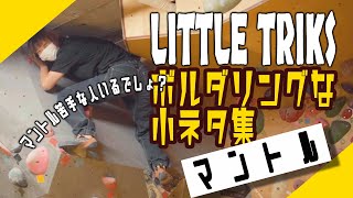 気にしてる？？マントルの手を返すタイミング