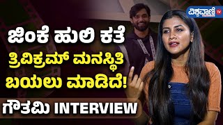 Gauthami Jadav Exclusive Interview| ಬಿಗ್ ಬಾಸ್ ಸ್ಪರ್ಧಿ ಗೌತಮಿ ಜಾದವ್ ಸಂದರ್ಶನ | Vishwavani TV Special