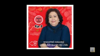 People in Food [Ep.3 Pitcha Meat] เริ่มต้นจาก 0 ก็มีโรงงานเป็นของตัวเองได้