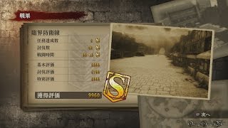 【PS4】進撃の巨人 - 壁外調査モード #59 ・【最奥 特別戦域】臨界防衛線