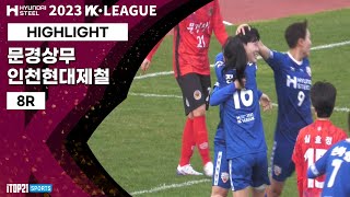 HLㅣ2023 WK_8R(32)ㅣMungyeong vs Incheon - 2023.05.02ㅣ문경 상무 vs 인천현대제철 - 문경 시민구장