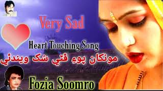 Moonkhan Poe Fiti Sukh Weendai By Fozia Soomro Sindhi Sad song