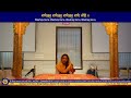 12 01 2025 naam simran live gurdwara sri guru singh sabha sec 15 faridabad