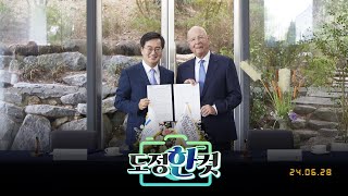 [도정한컷] 경기도 4차산업혁명센터 설립 협약