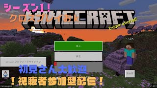 【マインクラフト】 シーズン1 新規さん初見さん大歓迎！マインクラフトの世界で楽しもう！行くぞ！エンドラ討伐完了！俺たちの町を発展させよう！視聴者参加型！#13