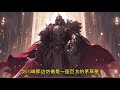 《噬神鼎》423 425：眾神拼命爭奪的神鼎，如今卻被當作廢鐵丟棄在路邊，無人問津，卻被一個被毀了修為的少年契約了它  漫画  小说  热血