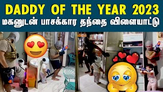 மகனுக்காக திருடனை துப்பாக்கி மூலம் துரத்தும் தந்தை | Dad Son | FUN | #viralvideo