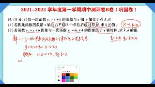 北师大版2021 2022学年第一学期八年级数学期中检测B卷讲评（6）