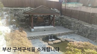 부산  주례동  냉정샘 ㆍ 희망마을