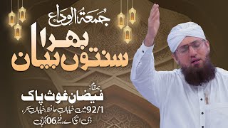 🔴 LIVE: Abdul Habib Attari | Jumma-tul-Wida | Ramadan Bayan | #Live 05-04-2024
