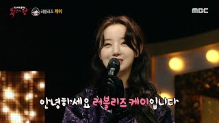 [Reveal] 'Gaksital' is Lovelyz Kai 복면가왕 20201011