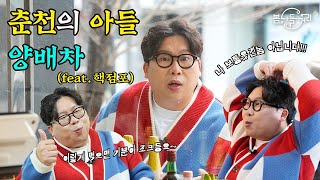 [춘천 원도심 핵점포 탐방] 춘천의 아들!!! ★양배차★와 함께하는 봄나들이 추억여행✨